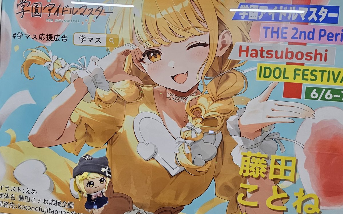 uxp_csharp's tweet photo. 帰り寄り道して、応援広告見てきました〜 https://t.co/lg289HPUfW