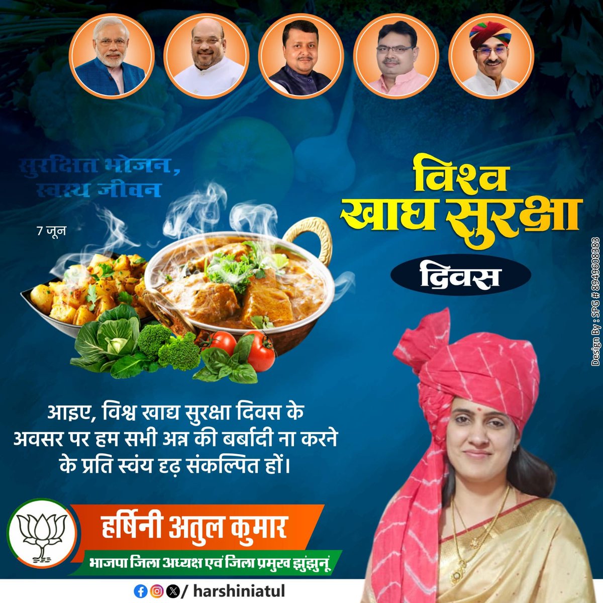 Harshiniatul's tweet photo. विश्व खाद्य सुरक्षा दिवस के अवसर पर सभी प्रदेशवासियों को हार्दिक शुभकामनाएं।
स्वस्थ जीवन का आधार सुरक्षित एवं पौष्टिक भोजन है। आइए, हम सभी संकल्प लें कि खाद्य पदार्थों की गुणवत्ता एवं सुरक्षा मानकों का पालन करेंगे, 
#विश्व_खाद्य_सुरक्षा_दिवस #FoodSafetyDay #SafeFood #HealthyLife https://t.co/KVEnEAULuS