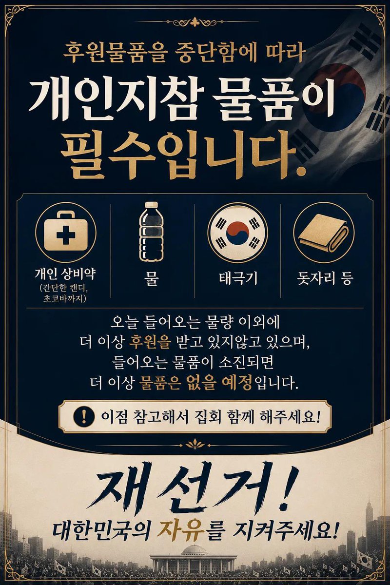min1546574's tweet photo. 서울 올림픽공원 민주화운동 전달사항이랍니다!

📣후원물품 중단!!! 

너무 많은 후원으로 관리가 안되고 있다네요!! https://t.co/JwVAaZ8YEN