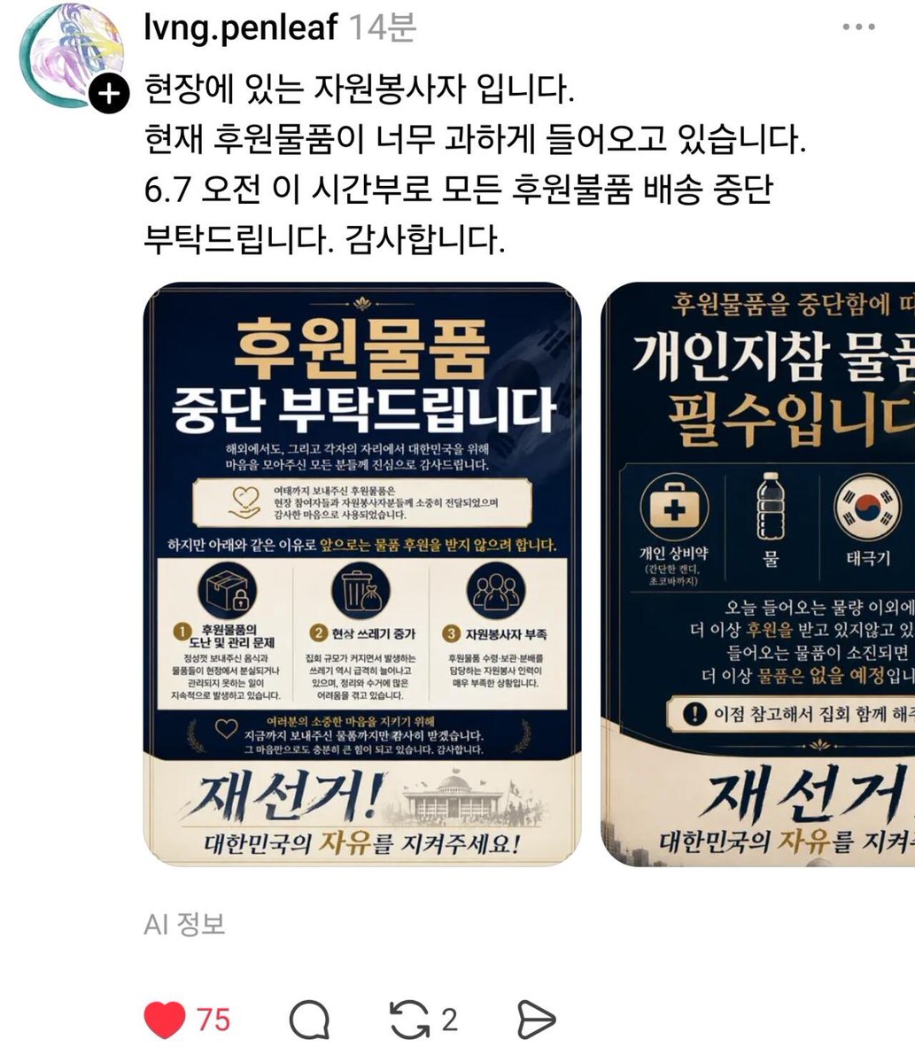 min1546574's tweet photo. 서울 올림픽공원 민주화운동 전달사항이랍니다!

📣후원물품 중단!!! 

너무 많은 후원으로 관리가 안되고 있다네요!! https://t.co/JwVAaZ8YEN