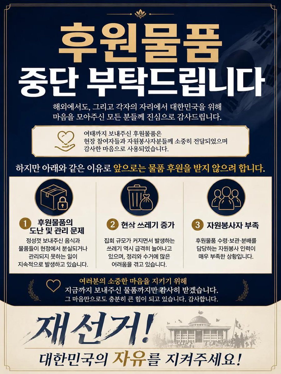 min1546574's tweet photo. 서울 올림픽공원 민주화운동 전달사항이랍니다!

📣후원물품 중단!!! 

너무 많은 후원으로 관리가 안되고 있다네요!! https://t.co/JwVAaZ8YEN