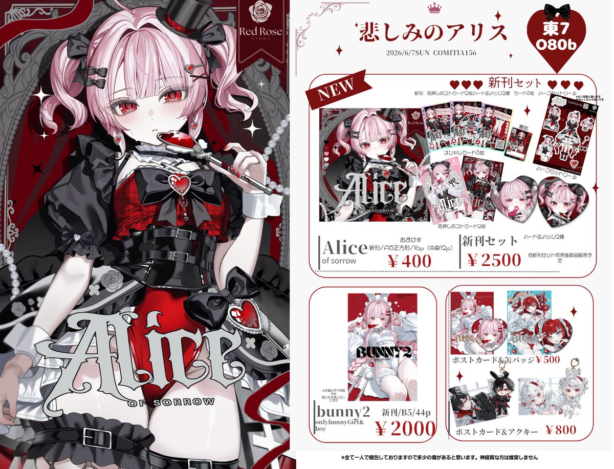 アリスさま専用 通販開始しました！ 【COMITIA156】新刊＆新刊セットセット(バラ売り
