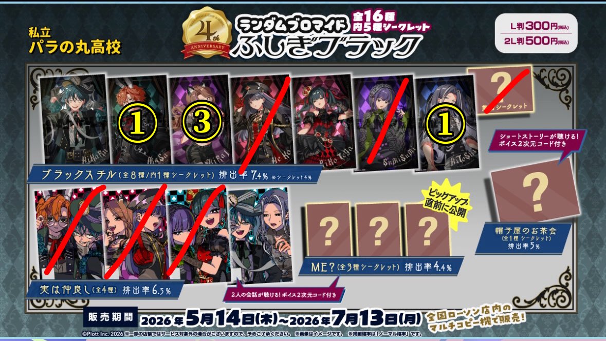 uryuu04_2's tweet photo. 【交換】パラ高ロープリ

譲:画像に数字があるもの(数字は在庫数)
求:未所持(🕳️💡⚖️優先) ※斜線は所持済

・交換は郵送のみ
・DMorリプにてご提案お待ちしています https://t.co/ORif0fZhAm
