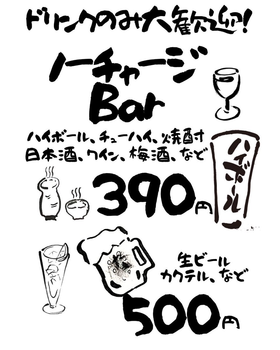 catooobar's tweet photo. 居酒屋のお通し、水、問題
色々な考えがあって当然です
誰かのルールに自分の考えで争っても
美味しい料理を楽しめない☺️
ウチはお通しもチャージもありません
料理だけでも大歓迎
水もお出しします
楽しめる場所で楽しい時間を過ごしましょ☺️
今日も18時〜翌朝6時までやってます😀 https://t.co/hiTAv71mss