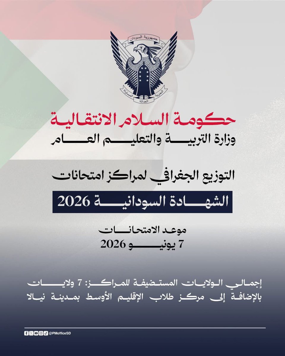 Benomer11's tweet photo. اليوم في 7 يونيو انطلقت امتحانات الشهادة في المناطق الخاضعة لسيطرة مليشيا الدعم السريع عبر 84 مركزاً موزعة على محليات وعواصم ثماني ولايات هي: جنوب دارفور، وشرق دارفور، وشمال دارفور، وغرب دارفور، ووسط دارفور، وشمال كردفان، وجنوب كردفان، وغرب كردفان.

وتأتي هذه الخطوة في ظل أزمة معقدة بعد تدخل عدد من المبادرات التي فشلت في الحفاظ على حيادية القضية التعليمية، مع تحول الملف من قضية ترتبط بحق الطلاب في التعليم والامتحانات إلى ساحة للتجاذب السياسي والإداري من قِبل ما يسمي بحكومة تأسيس. 

كما ارتبطت الأزمة بتعنت مليشيا الدعم السريع في الانفراد بإدارة الملف والضغط باتجاه اكتساب شرعية متخيلة من خلال مؤسسات وهياكل موازية، ضمن مشروع الانفصال الإداري الذي أخذت ملامحه تتشكل في المناطق الواقعة تحت سيطرتها بدعم وتمويل خارجي.

وأصبح قطاع التعليم جزءاً من معركة أوسع تخوضها المليشيا ضد الدولة و التي تتعلق بإدارة السكان والخدمات العامة، حيث جرى توظيف الامتحانات والمؤ��سات التعليمية كأدوات لإضفاء طابع مؤسسي على ترتيبات إدارية منفصلة، الأمر الذي أثار مخاوف واسعة بشأن وحدة النظام التعليمي ومستقبل الشهادات الوطنية وارتباطها بالمؤسسات ال��سمية للدولة.