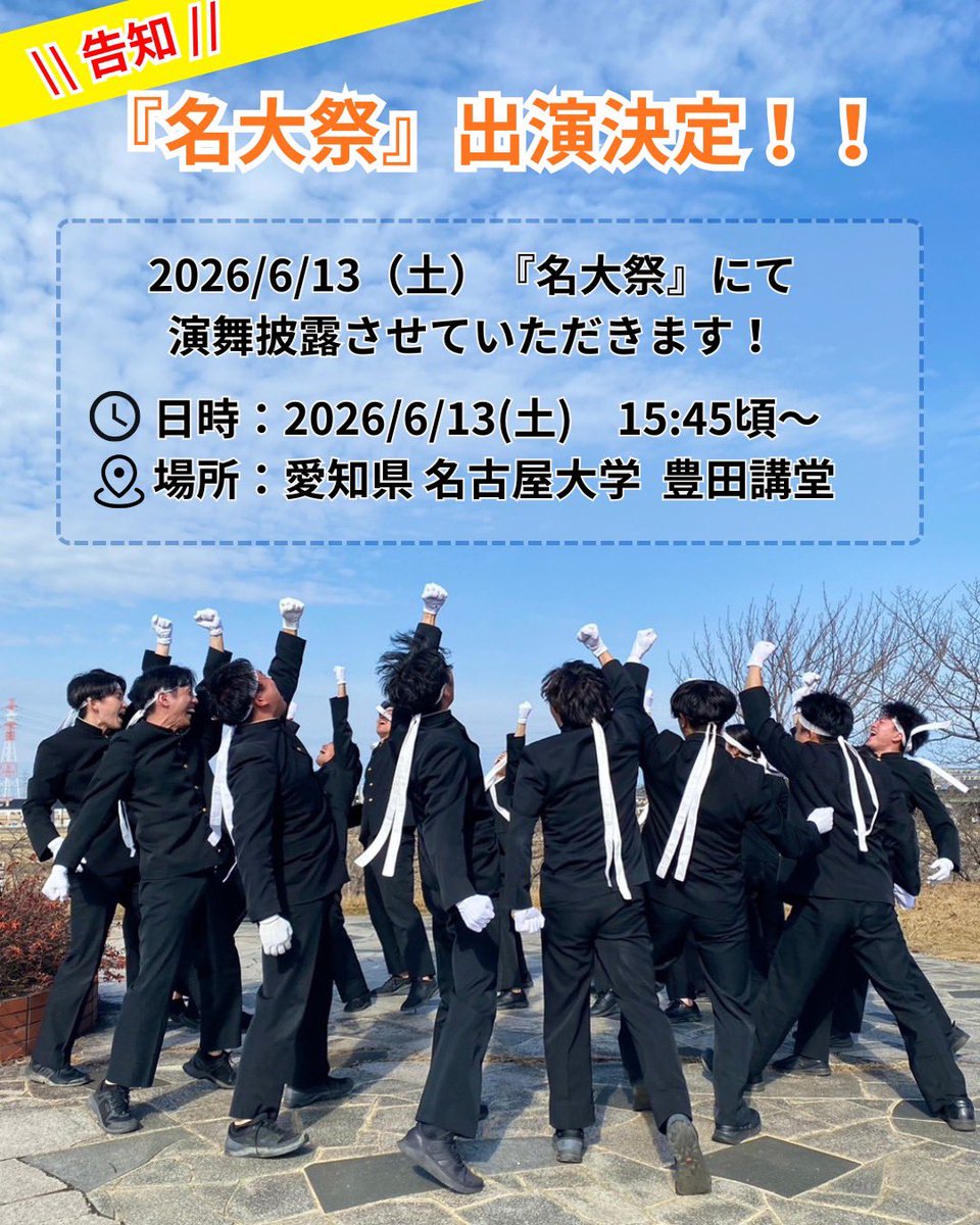 gamushara_info's tweet photo. \\来週！ //

かつての名大生だったメンバーも、今回が初舞台となるメンバーも！
一同めちゃくちゃ気合い入ってます🔥

どうぞお楽しみに✊✨ https://t.co/F4eVa50sll