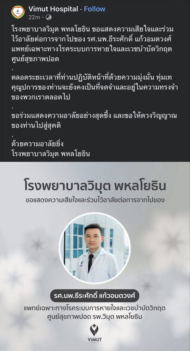 whitechickpink's tweet photo. อาจารย์แพทย์ที่ประสบอุบัติเหตุ
ล่าสุดเสียชีวิตแล้ว

ขอให้เป็นการเดินทางที่สงบฮะ 🙏 https://t.co/ssG2RRL4z5