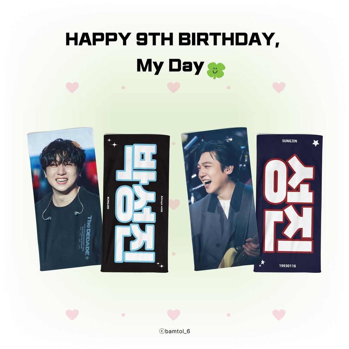 bamtol_6's tweet photo. 사랑하는 마이데이의 아홉번째 생일을 맞아
슬로건 나눔 진행합니다

🤎 신청: 6/7 오후 10시까지
🧡 당발: 6/8 오전 10시
🩷 참여방법: 팔로우 + 좋아요 + RT
🩵 총 2명, 택 1 (국내 한정)

#성진 #박성진 #SUNGJIN #데이식스 #DAY6 https://t.co/Zej0eL7XJE