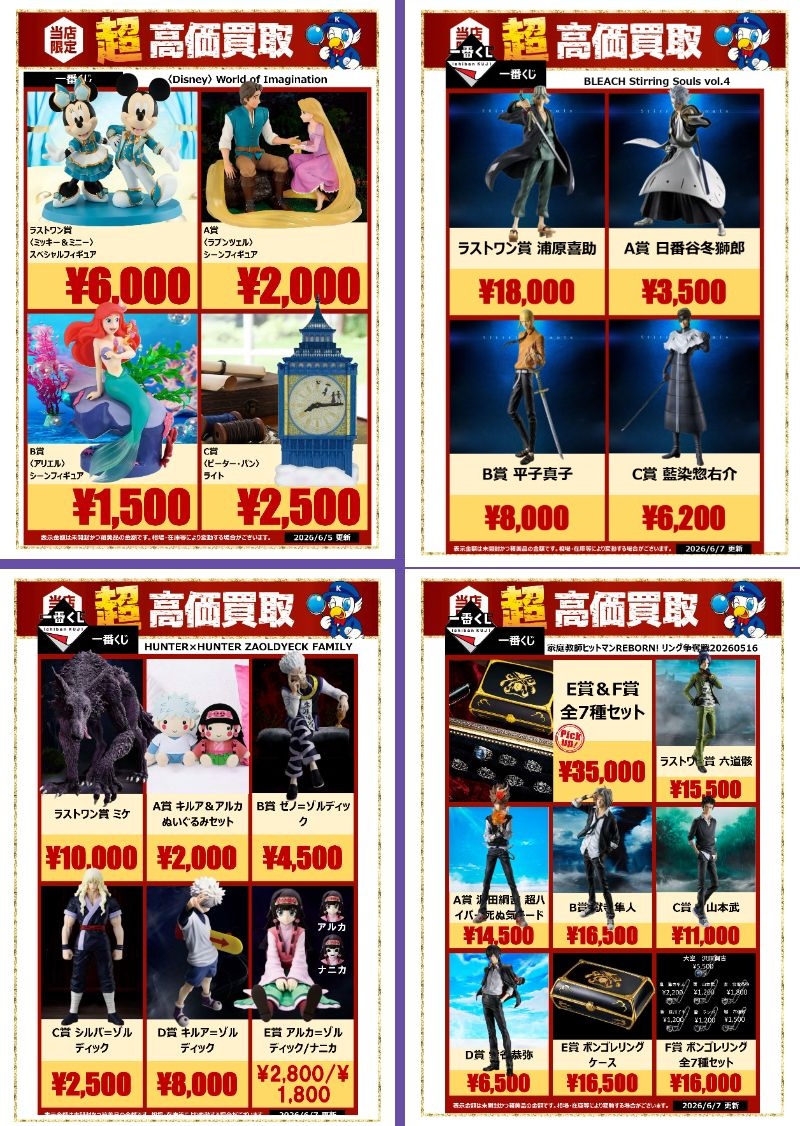 ✨一番くじ超高価買取中✨ BLEACH・HUNTER×HUNTER・REBORN