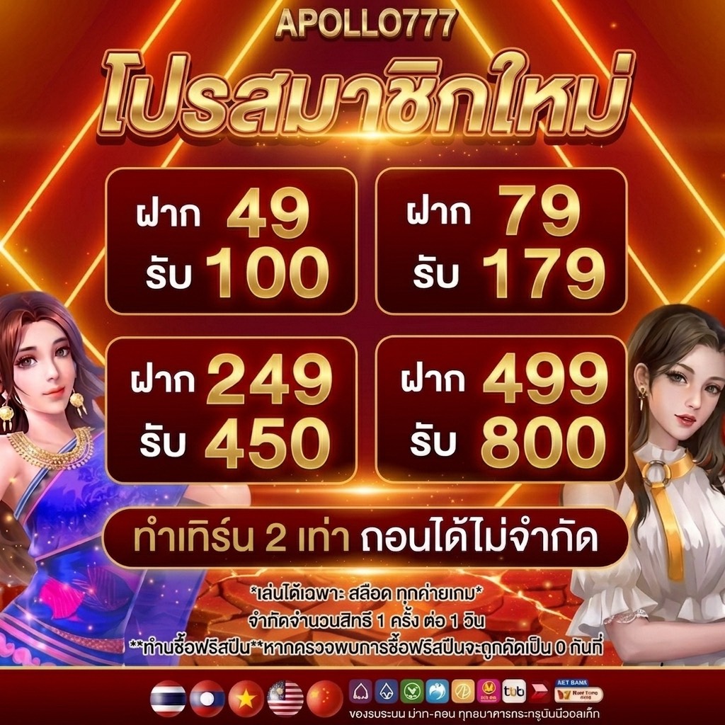 fatinmaximm's tweet photo. ##APOLLO777 เว็บตรง🛜
💰เล่นดี ลุ้นสนุก ลื่นไหล
🎉ฝากถอนชัวร์ มั่นคง ❗️
มาพร้อมโปรแจ้งเกิด สมาชิกใหม่
ฝาก 49 รับ 79
ฝาก 79 รับ 179
หมายเหตุ : ทำเทิร์น 2 เท่าถอนได้ 10 เท่า
📊ยูสใหม่ยิ่งเล่น ยิ่งแตก
📲ติดตามที่ : https://t.co/OzUUdrYrX4 https://t.co/sxxQW7nwVY