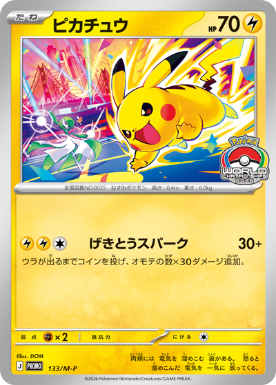 PokeGetInfoMain's tweet photo. 【イベント情報】
「ピカチュウ」もらえる！ ジムイベントに参加しよう！

📅対象期間：6月20日(土)～9月30日(水)
✅対象イベント
・ジムバトル
・デッキそのままバトル
・トレーナーズリーグ
・エクストラバトルの日
・マイジムNo.1決定戦
など

🎁配布条件
敢闘賞
※各イベント最後まで対戦に参加された方に1枚配布

✅詳細はこちら
https://t.co/WiqkaevHhP