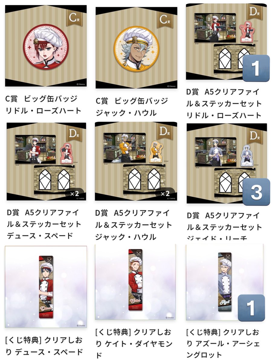 twst_RbAtFl's tweet photo. アニプレックス オンラインくじ　ツイステ マスシェフ 交換

【求】2枚目 各1
エース フロイド
or 
定価(＋送料)
D賞 エペル 1

【譲】 1枚目
C ★リドル ジャック
D ★リドル ★デュース ジャック ★ジェイド
特典デュース ケイト アズール

キャラ毎纏めて
★は同賞無印含むお取引優先
郵送希望 https://t.co/HThNx5NHXw