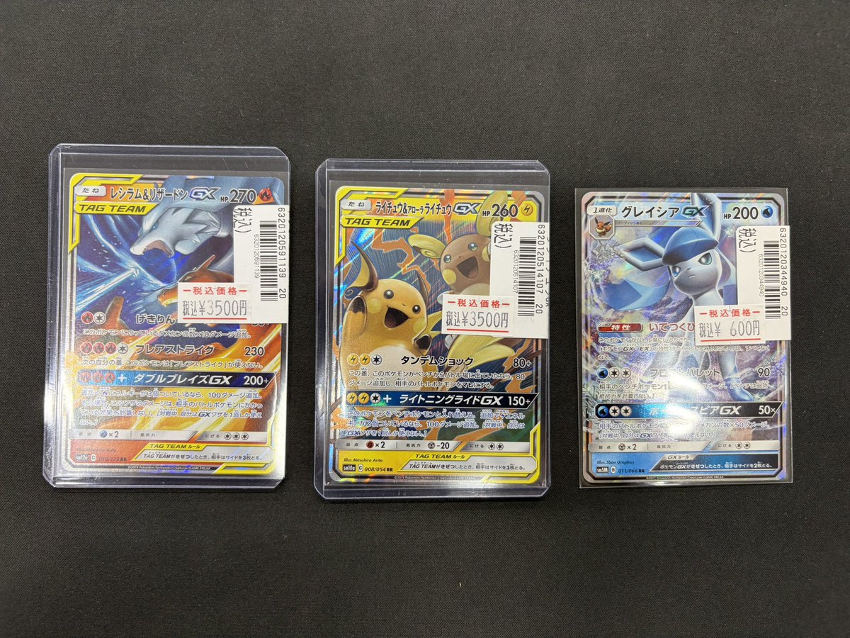 こちら、 ▶︎レシラム＆リザードンGX（RR） 完売いたしました‼️ ご