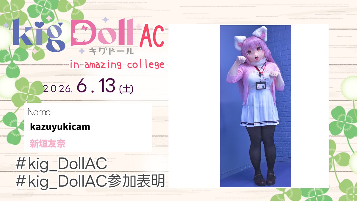 KazuyukiCam's tweet photo. #kig_dollAC 
#kig_dollAC参加表明

参加キャラ確定につき・・・・
新しい服出します。 https://t.co/S6N1ANHyhU