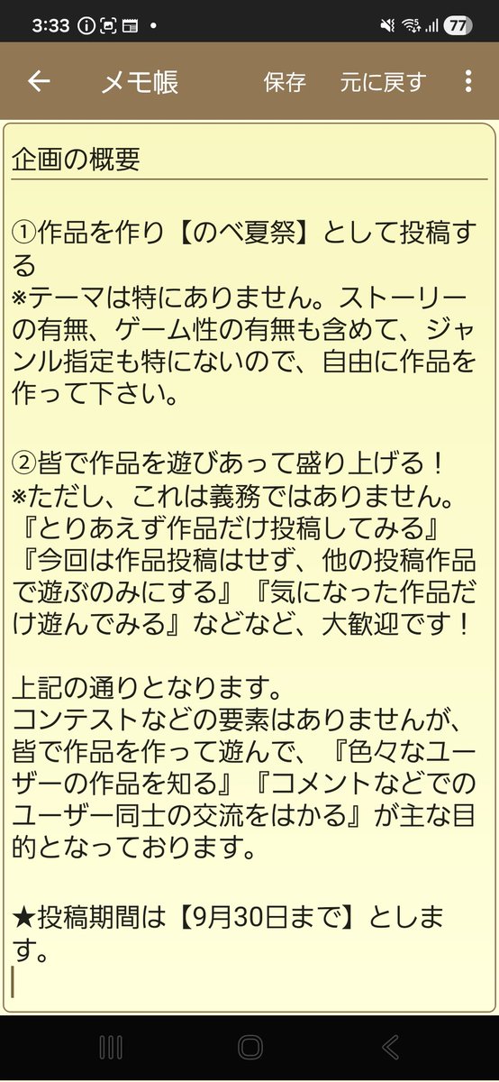 iteno_ask's tweet photo. 『のべるちゃん夏祭り2026』という企画を開催したいと思います！
　
企画内容は『各々が自由に作品を作り、それを皆で遊び合う』といったシンプルなものです。

★投稿期間は9月30日まで

○詳細は、企画説明の作品をご確認下さい！

ご参加、お待ちしております！

https://t.co/c1kSfBDr55 https://t.co/VJXfrIg23E