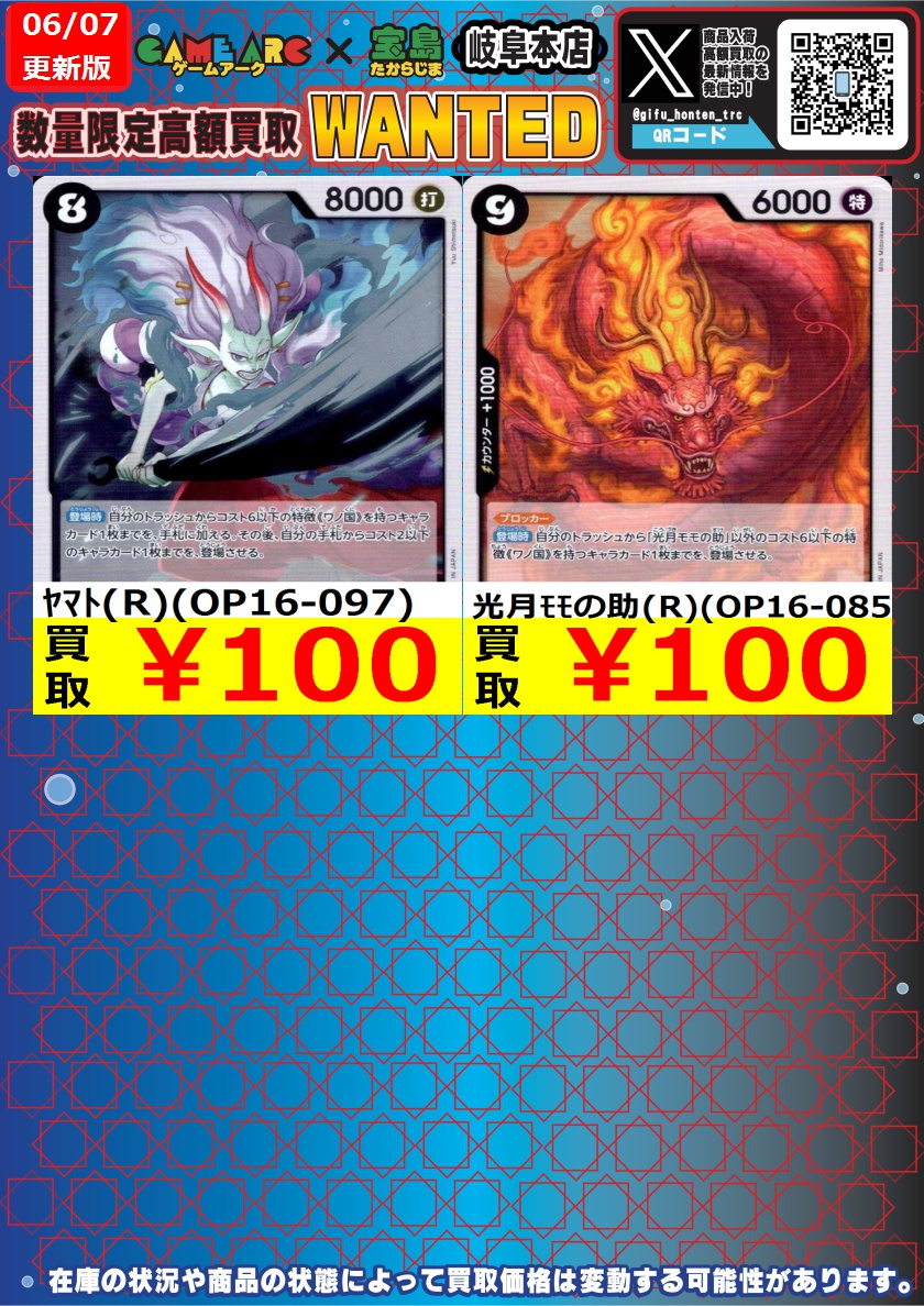 ワンピースカードゲーム #宝島岐阜本店ワンピ買取表 🔥🔥高価買取