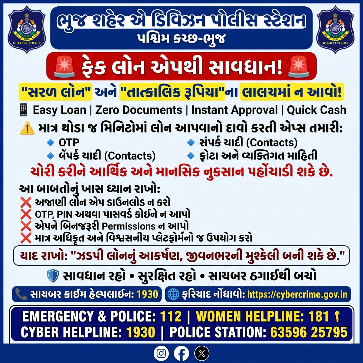 Bhuj_A_Division's tweet photo. 🚨📢 ફેક લોન એપથી સાવધાન! 📢🚨

ભુજ શહેર "એ" ડિવિઝન પોલીસ સ્ટેશન, પશ્ચિમ કચ્છ-ભુજ તરફથી જનહિતમાં અપીલ.

🔹 OTP
🔹 સંપર્ક યાદી (Contacts)
🔹 ફોટા અને વ્યક્તિગત માહિતી

ચોરી કરીને આર્થિક તેમજ માનસિક નુકસાન પહોંચાડી શકે છે.

✅ સુરક્ષિત રહેવા માટે:
• અજાણી લોન એપ ડાઉનલોડ ન કરો. https://t.co/O6pKRvTpB4