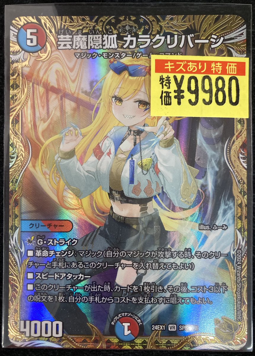 ✨️#デュエマ 販売情報✨️ ⭐️高額カード販売中‼️‼️ 🔵🔴カラク
