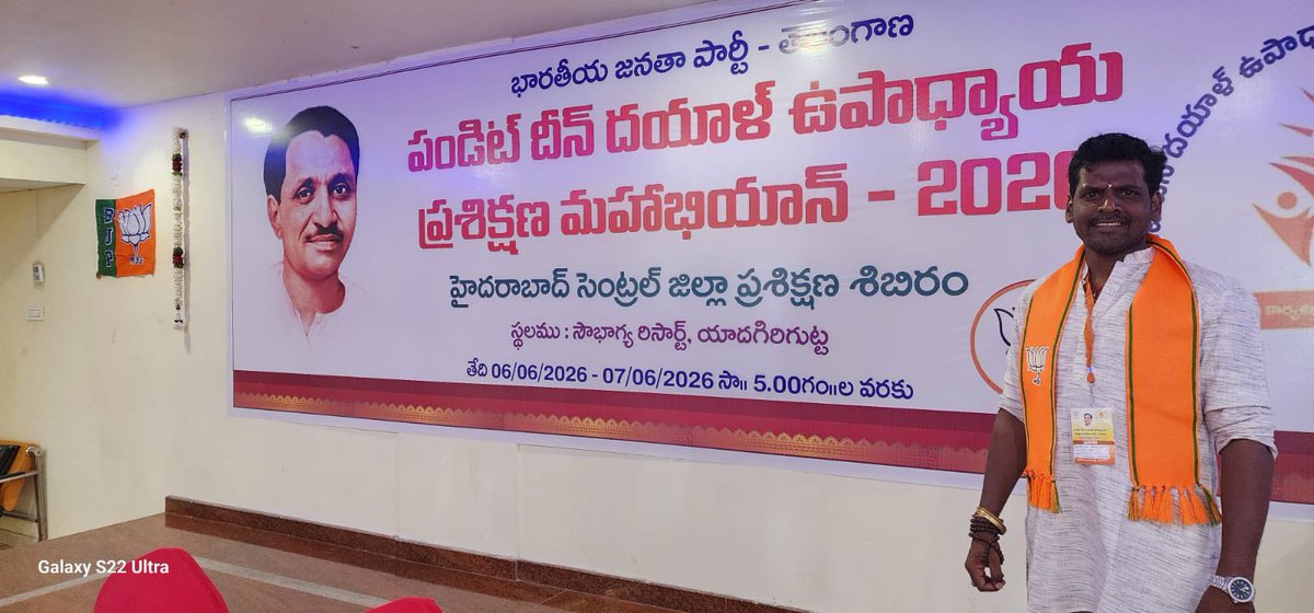 nrathankumar's tweet photo. యాదగిరిగుట్టలో రెండు రోజుల
బీజేపీ తెలంగాణ – హైదరాబాద్ సెంట్రల్ జిల్లా
పండిత్ దీన్‌దయాల్ ఉపాధ్యాయ ప్రశిక్షణ మహా అభియాన్–2026
శిక్షణ శిబిరంలో పాల్గొనడం జరిగింది 🇮🇳🙏 https://t.co/RYnX7vzVBU