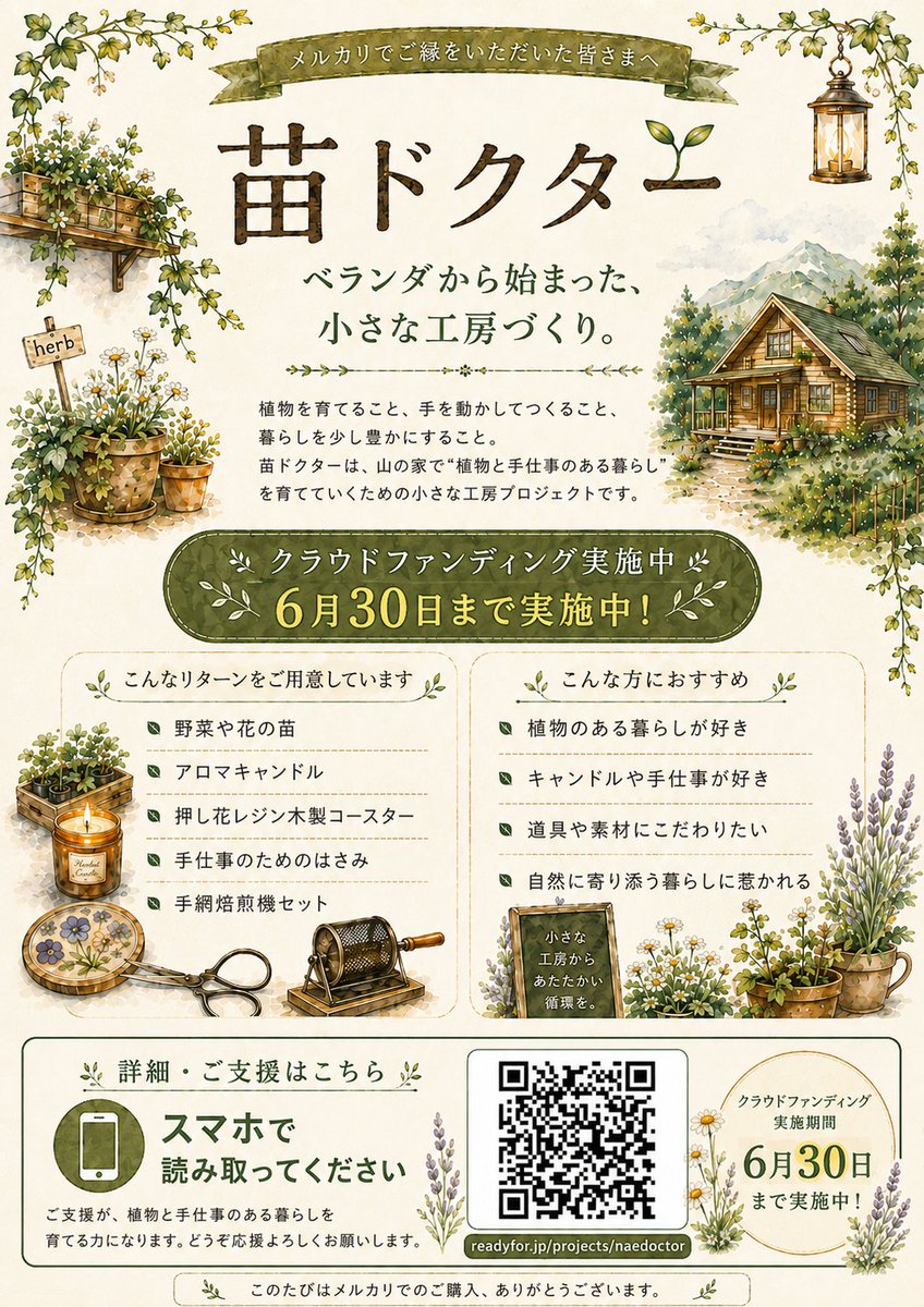 naedoctor's tweet photo. メルカリでご縁いただいた皆様へのチラシができました！
https://t.co/XWRwlRsdqp https://t.co/w7cdgMZJnv