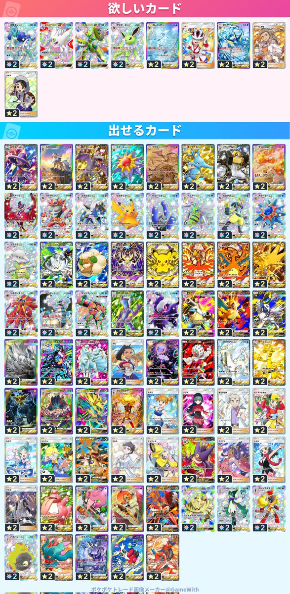 CresKeisuke's tweet photo. #ポケポケ #ポケポケトレード #ポケポケ交換 #ポケモン #トレード
#ポケポケ大好き #対戦募集中
トレード募集中です!!!

難しいトレード提案はいいねさせて頂いてます🙇‍♂️🙇‍♂️

条件いい人優勢してます🙇‍♂️
超ゆるーーーーーく募集です🙇‍♂️

(※トレーナー＞虹枠＞黒枠)🙇‍♂️ https://t.co/ueyBqn4DgD