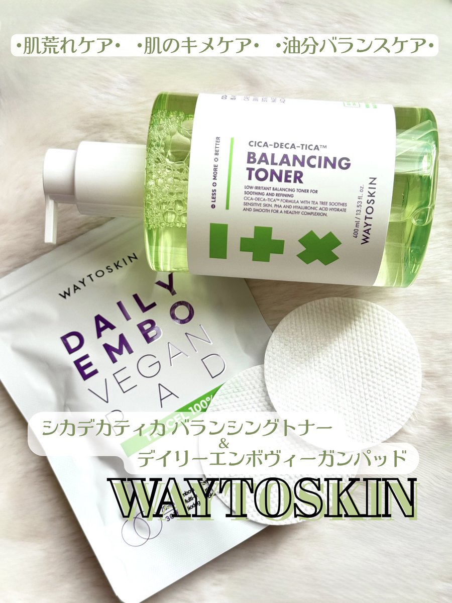 maaaya_cosme's tweet photo. ︎︎︎︎︎︎☑︎ #PR
WAYTOSKIN(@WAYTOSKIN)のシカデカティカ バランシングトナー&デイリーエンボヴィーガンパッド🌿
400mlの大容量!
独自成分 CICA-DECA-TICA™がお肌を整えてくれるよ🌱
詳しくは画像にたっぷり♡
見てみてね🫶🏻
#WAYTOSKIN #化粧ノリアップ #大容量トナー #拭き取りトナー https://t.co/ODEfKjWj5Z