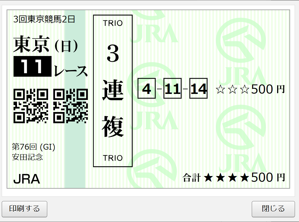 AiRu_null's tweet photo. 今日馬券うまかったかもしれん https://t.co/Rsdwyh7OvQ