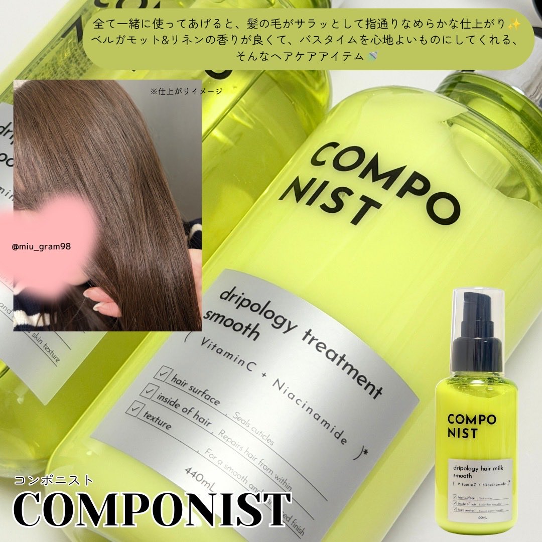 miu_gram98's tweet photo. ＼髪と頭皮のキメに着目✨／
スキンケア発想で、美容成分たっぷり配合のCOMPONIST (コンポニスト)💛
シャントリ、ヘアミルクまで合わせて使うと髪がサラッとして指通りなめらかな仕���がり♡上品な香りもお気に入り💐
黄色のパッケージが目印！CHECKしてみてね💁‍♀️

#PR #componist
#コンポニスト https://t.co/OXnyrUfrp6