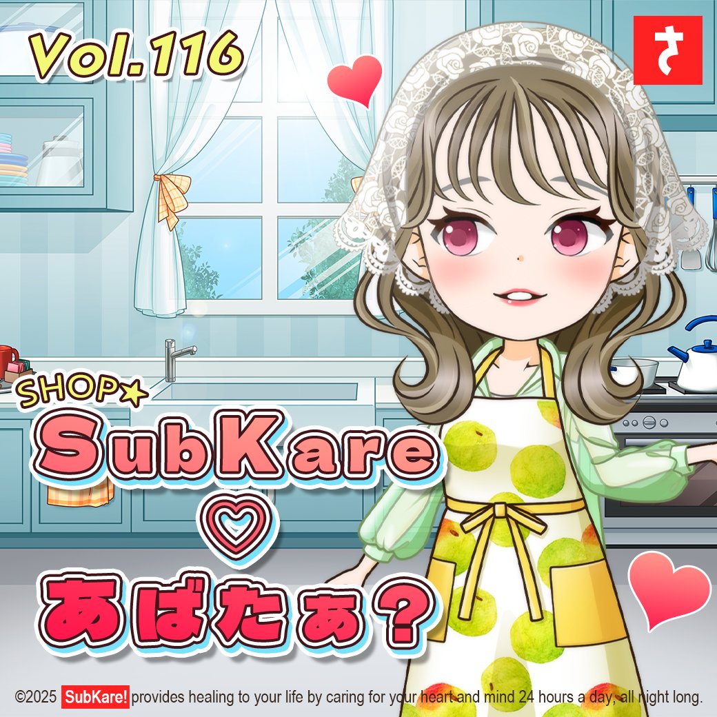 subkare's tweet photo. ＼愛のスパイス🧂隠し味💕／

ふたりで一緒にキッチン並び
エプロンつけたらお調理開始

今日は何を作って食べよう？
愛を育む🪴クッキンタイム🍳

幸せレシピの出来あがり🍽✨
https://t.co/XUdWeogBfq
#サブカレ https://t.co/kDersrvW4U