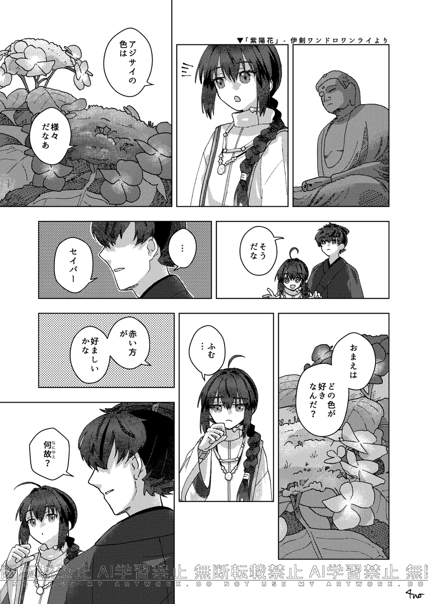 4kanmart's tweet photo. 「紫陽花」をお借りしました
+2h（total 3h）
※注意　サムレム本編2周目の微ネタバレ

#伊剣ワンドロワンライ
@iken_01hour https://t.co/FCq5EbD4CU