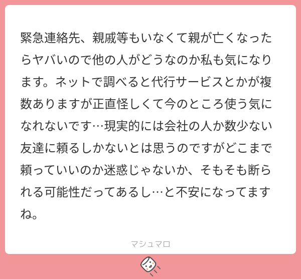 sutekina_mojo's tweet photo. 緊急連絡先について。生涯独身は増えてきてるようだけど���まだまだ結婚して子どもを持つ人生前提で社会は設計されてるなと感じますね。それに、そういう人たちの世話になるのも気が引けるので、やっぱ緊急連絡先マッチングサービスみたいなのが欲しいと思う今日この頃。 https://t.co/uIXeE3rulW