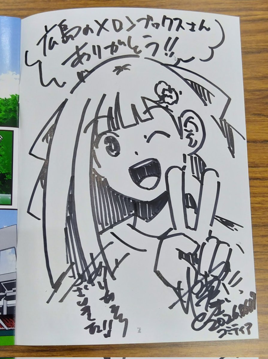 サイン本は17冊で終わったと言ったな。 あれは嘘だ。（18冊目） 広島の