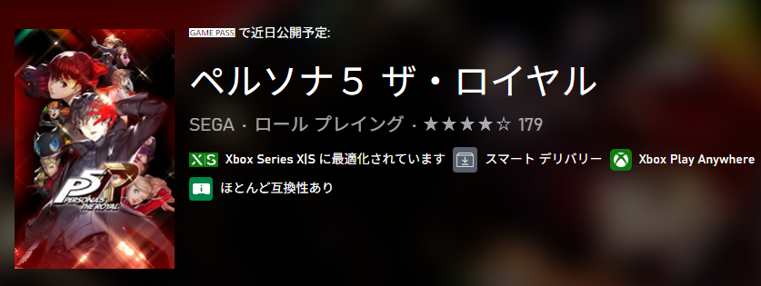 koudatesuru's tweet photo. 2，3年ぶりに
ペルソナ5 ザ・ロイヤルが
ゲームパスに���帰する！

6/9がたのしみ

前回ゲームパスに入ってた時
クリアが間に合わなかったんだよなあ

やったね！
#GamePass #persona5 https://t.co/aaXDxu0GYK