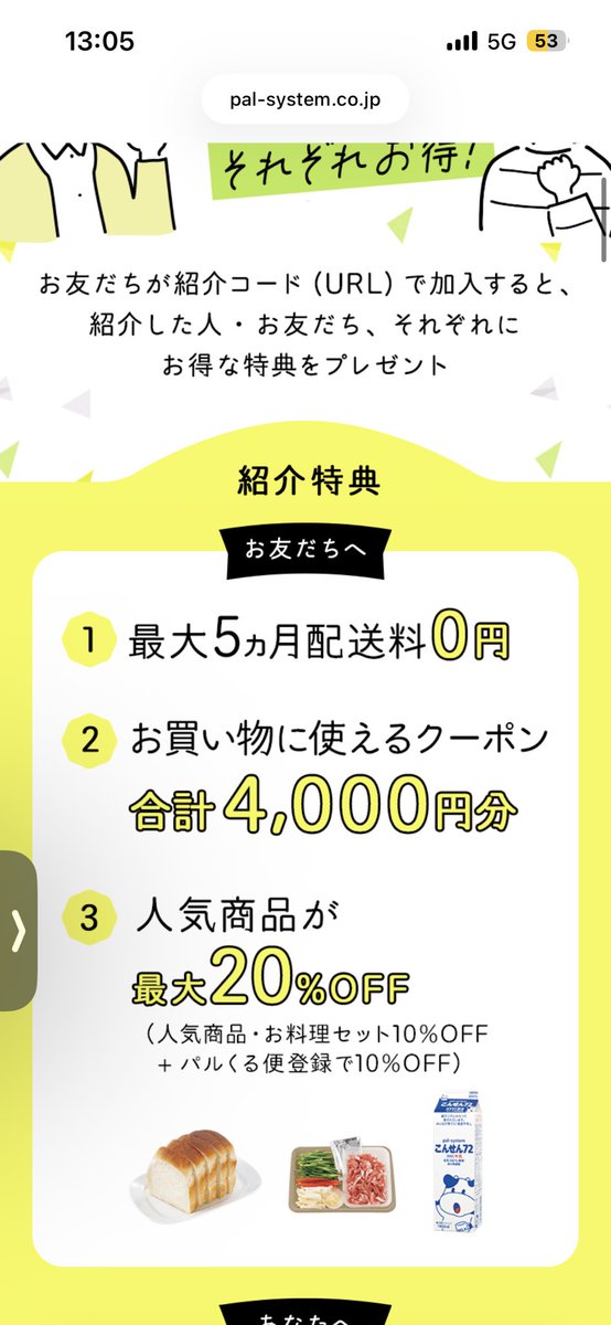 paru098's tweet photo. パルシステムご紹介✨
▼紹介コード
SuR2nxJK

検索からでも大歓迎です
コードご利用ください

紹介リンクは固定ツイに載せていますので、そちらからご登録でも大丈夫です(˶' ᵕ ' ˶)

#パルシステム https://t.co/zidsJnHUTs