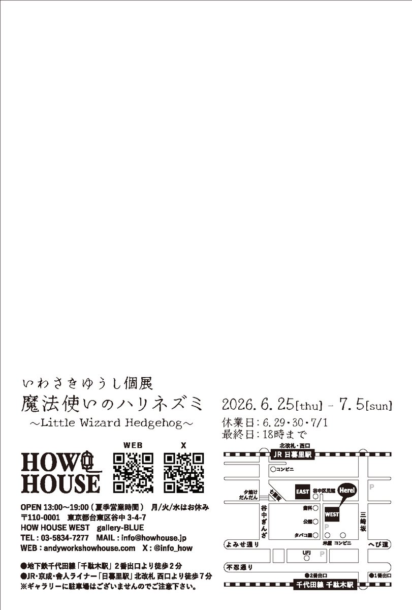 展示予告】 いわさきゆうし個展 「魔法使いのハリネズミ」 期間：2026