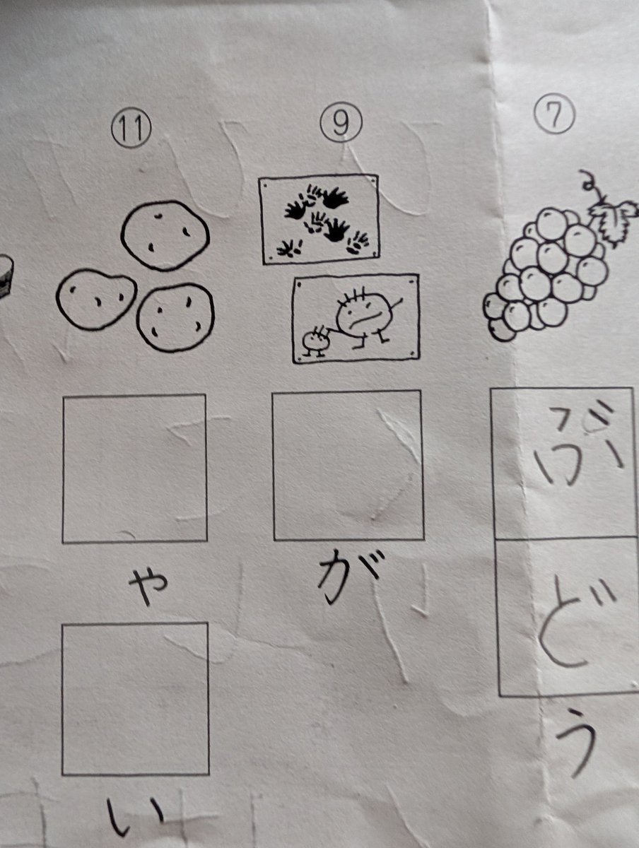 wamon0815's tweet photo. 娘の宿題で⑨が分からないらしく、聞きに来て、自分も分かりませんでした…笑

手形と絵？の2文字で最後が（が）？？？

自分も答えが気になる為、分かる人いましたら、教えてもらえないでしょうか？ https://t.co/iqR0mEiK2e