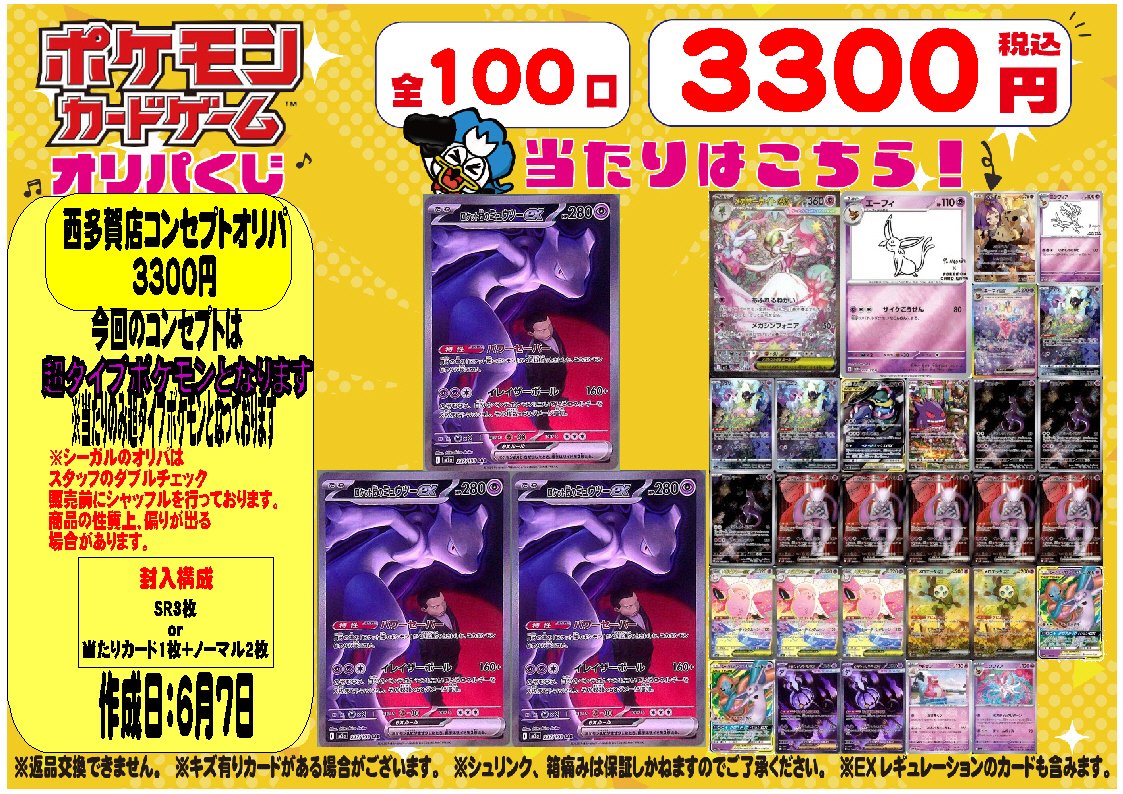 👁ポケカ3300円コンセプトオリパ新しく作成いたしました‼👁 今回の