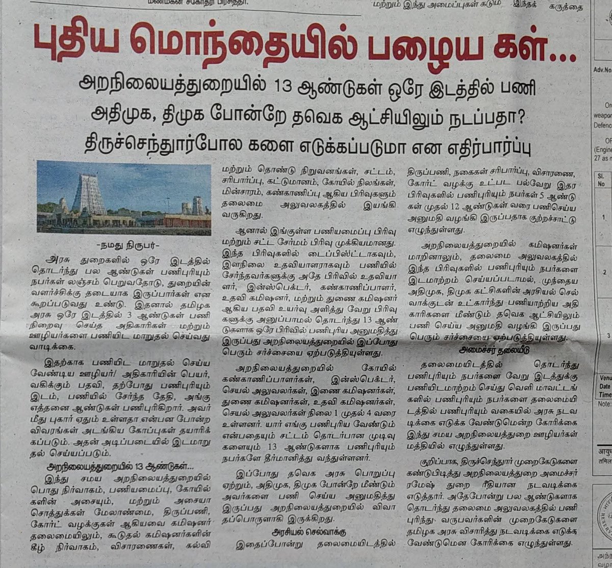 THAAYAR's tweet photo. திமுக ஆட்சியின் நீட்சியே தவெக ஆட்சி என்பதற்கான ஆதாரம் தொடர்ந்து ஹிந்து சமயம் மற்றும் அறநிலையத்துறை யின் செயல்பாடுகள்,

ஒரு மந்திரி திருப்பரங்குன்றத்தில் தீபத்தூணியில் விளக்கேற்ற உத்தரவிட்ட சென்னை உயர்நீதி மன்றத்தின் மதுரை கிளையின் தீர்ப்பை மதிக்க மாட்டோம் என்கிறார் https://t.co/QXmM3uL2nR
