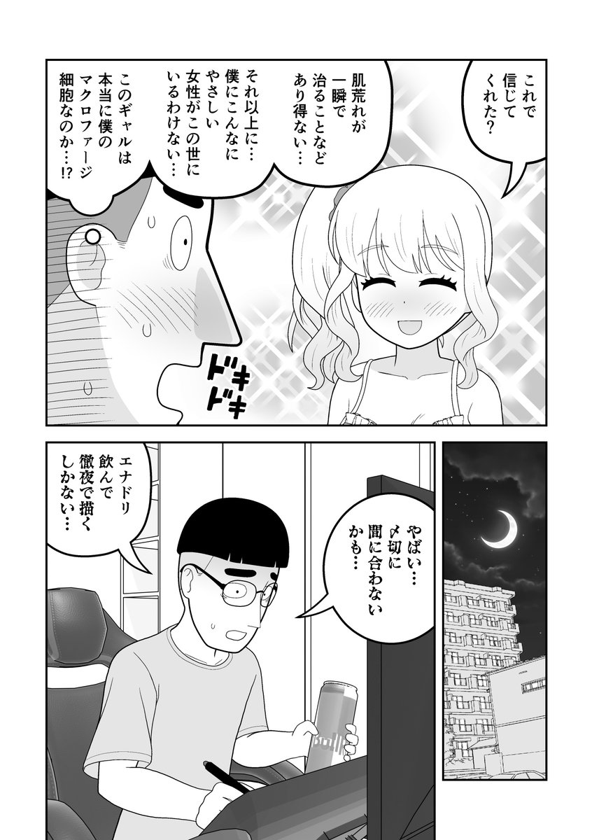 gyutei_4koma's tweet photo. 新刊「マクロファージギャル ～オタク君の体内マクロファージだから「オタクにやさしいギャル」なのは当たり前～」がDL同人で新発売です！
何も考えずに楽しめる、ラッキーハプニング系ラブコメ（ゆるふわヤンデレ要素アリ）です！　全力で描きましたので何卒🙏
https://t.co/fUFirZzFkz https://t.co/zvB9vqrTWM