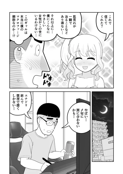 新刊「マクロファージギャル ～オタク君の体内マクロファージだから「オタクにやさしいギャル」なのは当たり前～」がDL同人で新発売です!
何も考えずに楽しめる、ラッキーハプニング系ラブコメ(ゆるふわヤンデレ要素アリ)です! 全力で描きましたので何卒🙏
https://t.co/fUFirZzFkz 
