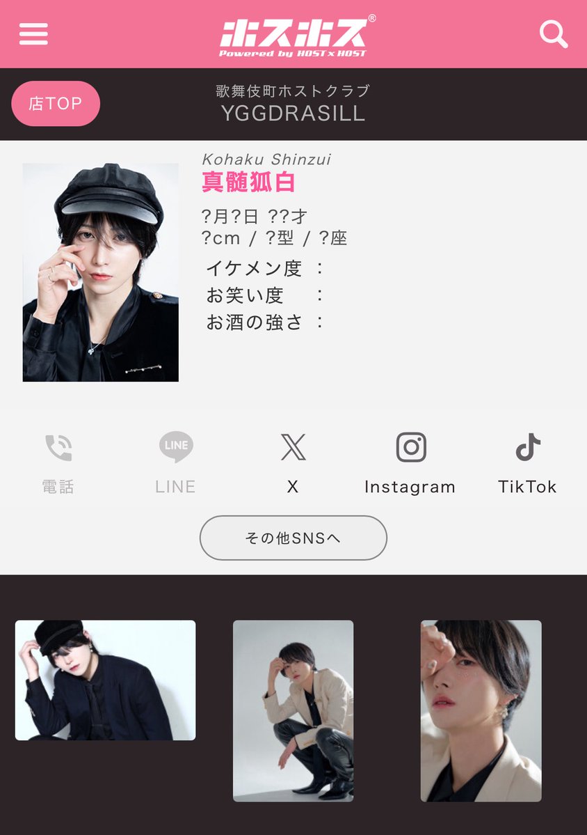 orihara_bakuro's tweet photo. 【違法ホスト】

ユグドラシル　真髄孤白

説明
出稼ぎの指示。
恋愛感情を利用して高額の契約。
出稼ぎ時には毎日動画を送ってくる。 https://t.co/VoUSizPrYG