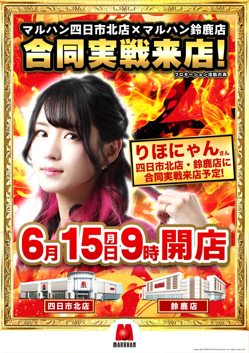 ▽▽マルハン鈴鹿店からご案内▽▽ 明日6月15日(月)は🎵 ✓マルハン