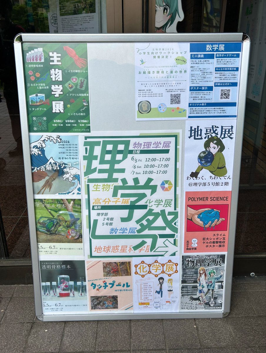 m_2sei's tweet photo. 北大祭3日目、スタラリに謎解きに理学祭にと、やり残したことをやり尽くしてきた。
体力さえあればまだまだ覗きたいところはあったけど、明日も平日なのでほどほどに…と言いつつ気付いたら17時まで滞在してた。楽しかったー！
#北大祭 #第68回北大祭 https://t.co/ik1yOsmda5