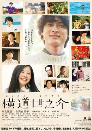 BirdLife2015's tweet photo. 2013年沖田修一監督「#横道世之介」を見ました。思い出すと笑ってしまうお人好し横道世之介の物語。長崎から東京の大学に上京し、サンバサークルに入ったり、心温まるストーリーが盛り沢山です。世之介の事を大好きになってしまう祥子役の吉高由里子が可愛い。ハートフルな青春映画の佳作です。 https://t.co/M3r7qoVB3e