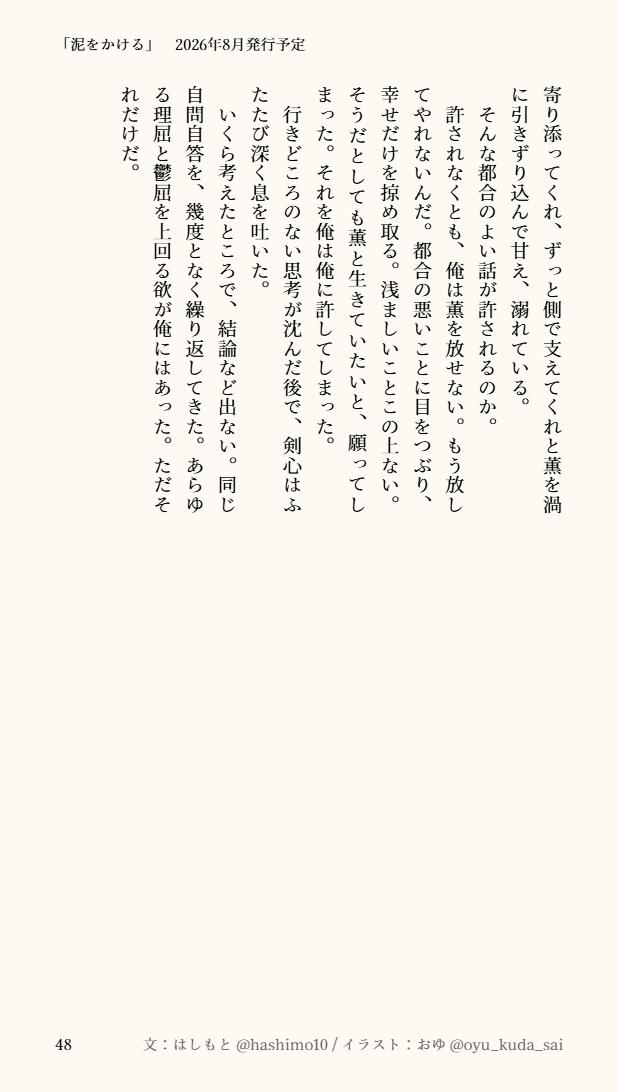 hashimo10's tweet photo. @oyu_kuda_sai 『泥をかける』：15
誰かの足あと。
理不尽な苛立ち。
二人目では許せない。
#泥をかける https://t.co/jKtLp91cSo