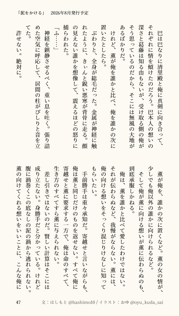 hashimo10's tweet photo. @oyu_kuda_sai 『泥をかける』：15
誰かの足あと。
理不尽な苛立ち。
二人目では許せない。
#泥をかける https://t.co/jKtLp91cSo