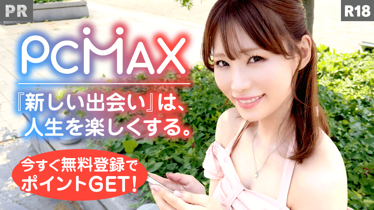 pcmaxjp tweet picture