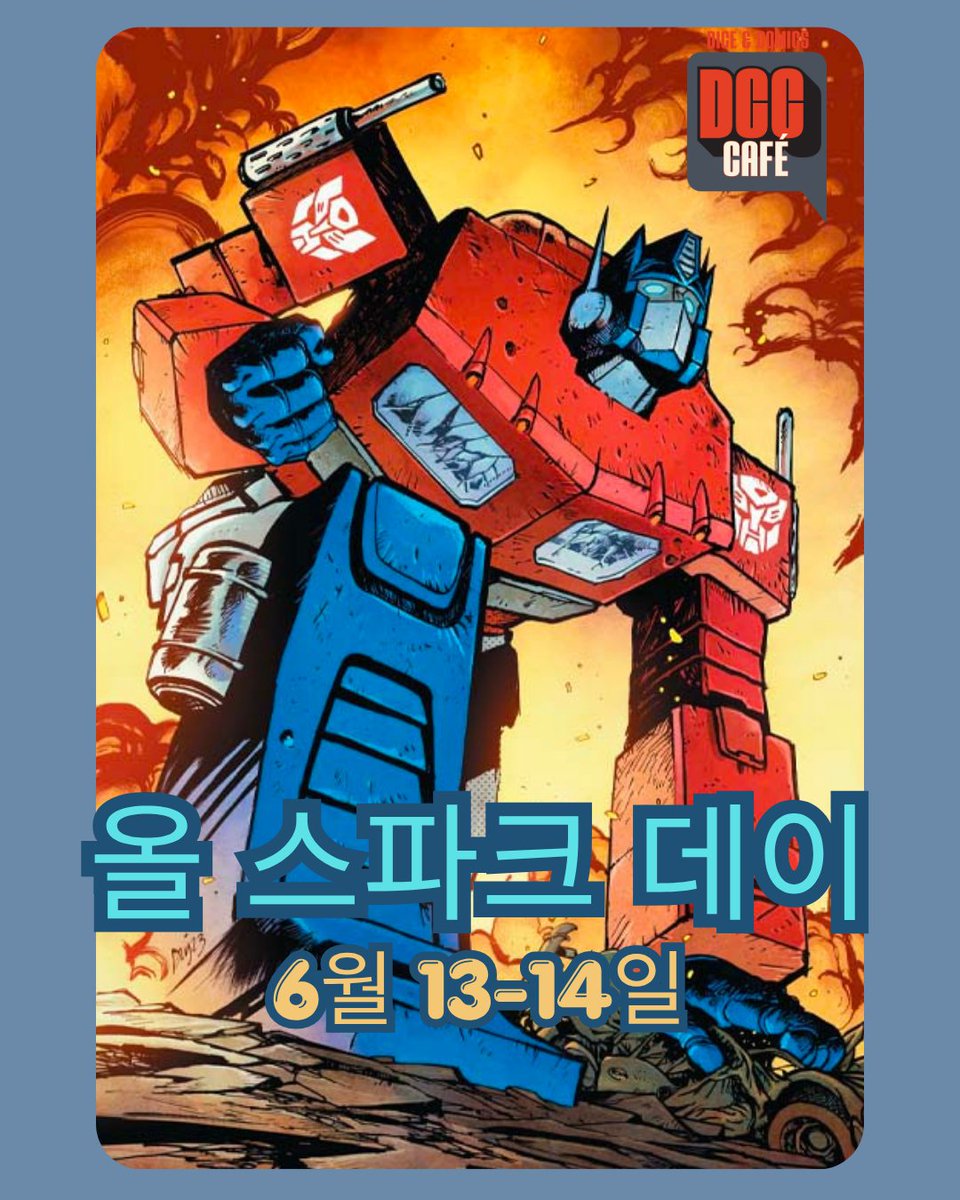 TheDiceLatte's tweet photo. 6월 13일~14일, 특별한 트랜스포머 올 스파크 이벤트에 초대합니다!
트랜스포머 팬 여러분을 위해 특별한 이벤트를 준비했습니다:)
🃏트랜스포머 코믹스 2만원 이상 구매시,  @Bob_Layton  작가님의 스타스크림 아트 카드를 무료로 증정합니다!🃏
그럼 행사때 뵈어요! :) https://t.co/MgXCGMdgCT