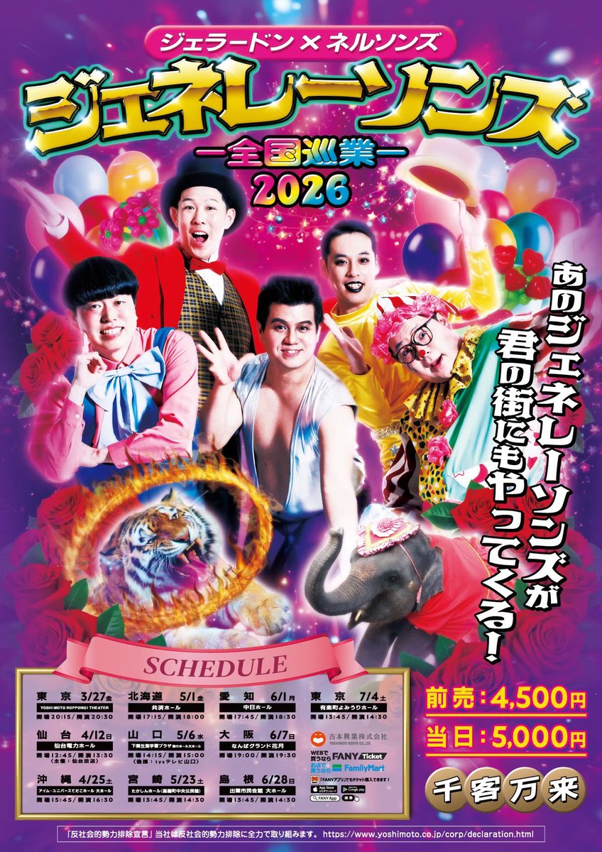 namba_g_kagetsu's tweet photo. ＼🪄本日開催🎈／

ジェネレーソンズ全国ツアー2026 in 大阪
￣￣￣￣￣￣￣￣￣￣￣￣￣￣￣￣￣￣
🐙吉たこコラボステッカープレゼント🐙
🔹1会計(500円以上)につき1枚　
🔹数量限定 なくなり次第終了
🔹営業時間9:30～19:30

終演後のご購入は出来ませんのでご注意ください！

混雑が予想されます。
提供に少々お時間をいただく商品のため、お時間には余裕をもってお越しください！