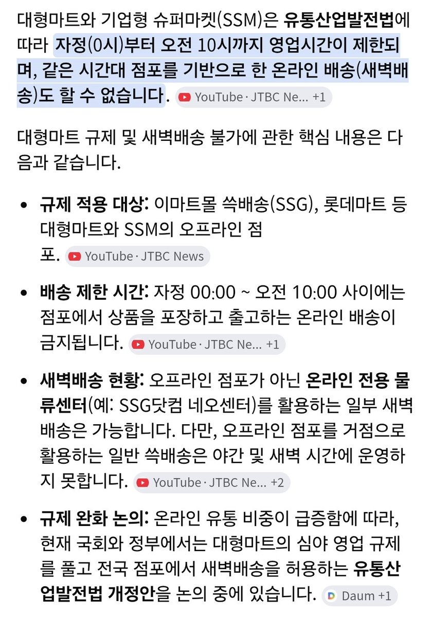 pingpengping's tweet photo. 정치와 기업의 상관 관계 1탄 예고편
부제: 쿠팡의 부흥과 이마트의 몰락에는 정치권이 엮여 있다

유통산업발전법, 흔히 알고 있는 대형마트 규제 법안으로 인해 이마트의 쓱배송이 힘을 쓰지 못 하고 쿠팡에 밀려 버렸다는 사실을 알고 계신가요?
하지만 아직도 이 법안은 유지 되어 이용자들이 쿠팡을 벗어날 수 없게 만들고 있습니다

선거도 끝났으니 마음 놓고 정치 섞어서 기업에 대한 이야기를 할 수 있겠네요
왜 정치와 기업, 그리고 우리 생활을 떼어 놓고 볼 수 없는지 가장 잘 알려 주는 사례가 대형마트 규제 법안인 것 같아서 1탄으로 선택 했습니다 ^^

관련하여 자세한 내용은 오늘 밤에 아티클로 만들어 보겠습니다